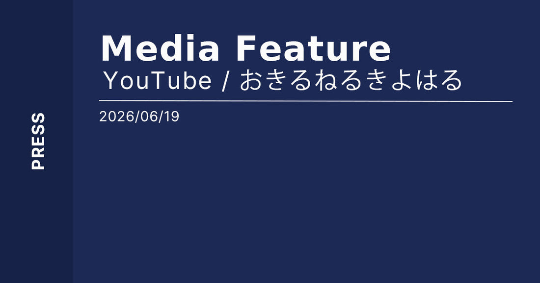 【PRESS】清春さんのYouTubeにLABORATORY®が登場｜かまいたち・山内健司さんとのコラボ企画